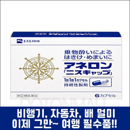 [SSP] 아네론 니스캡 6캡슐, 일본 대표 멀미약-도톤보리몰