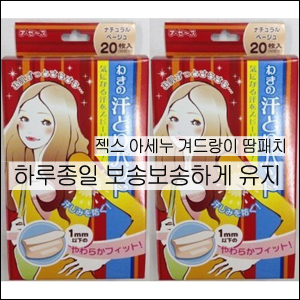 [국내배송] 젝스 아세누 겨드랑이 땀패치 20매-도톤보리몰