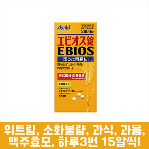 [ASAHI] 아사히 에비오스 600정, 맥주효모 영양제-도톤보리몰