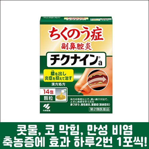 [KOBAYASHI] 치쿠나인A 14포, 비염, 축농증-도톤보리몰