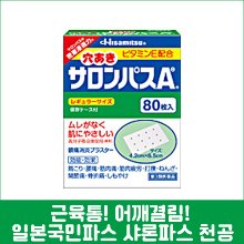 [HISAMITSU] 샤론파스 Ae 천공 80매, 일본 대표 국민파스-도톤보리몰