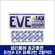 [SSP] EVE A EX, 이브 A EX 40정, 두통, 생리통, 치통 일본 대표 종합진통제-도톤보리몰