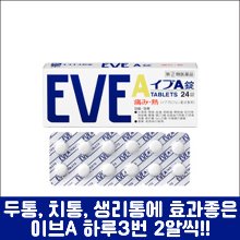 [SSP] EVE A, 이브 A 48정, 두통, 생리통, 치통 일본 대표 종합진통제-도톤보리몰
